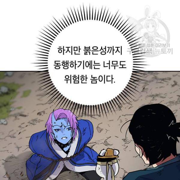 태백 : 튜토리얼 맨 21화 30