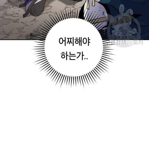 태백 : 튜토리얼 맨 21화 31