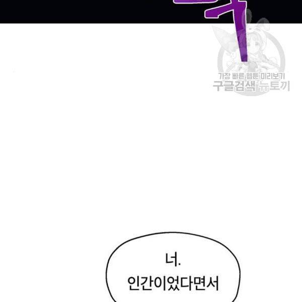태백 : 튜토리얼 맨 21화 33