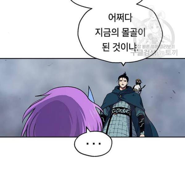 태백 : 튜토리얼 맨 21화 34