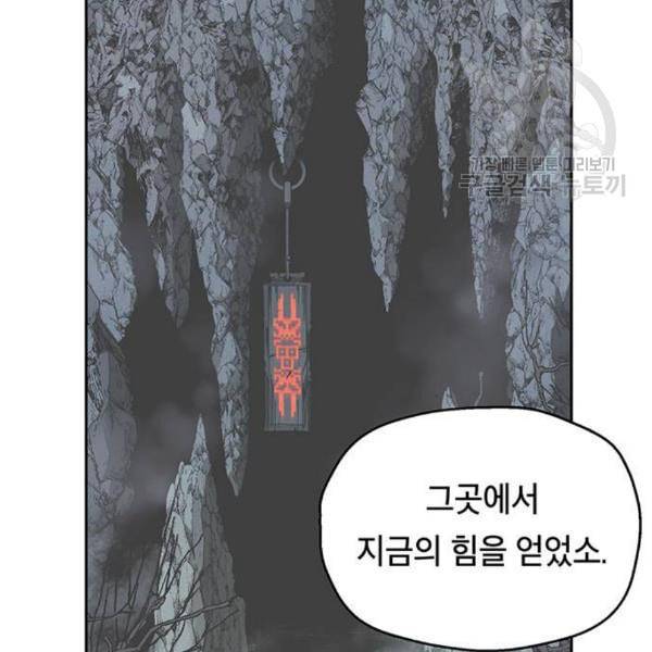 태백 : 튜토리얼 맨 21화 37