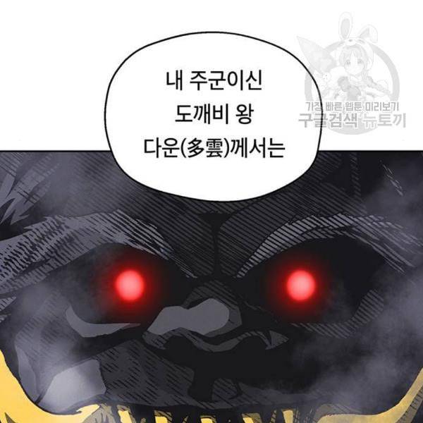 태백 : 튜토리얼 맨 21화 39