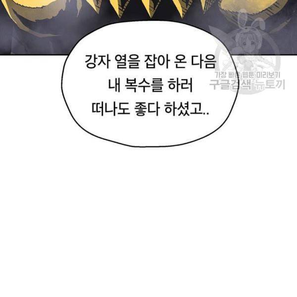 태백 : 튜토리얼 맨 21화 40