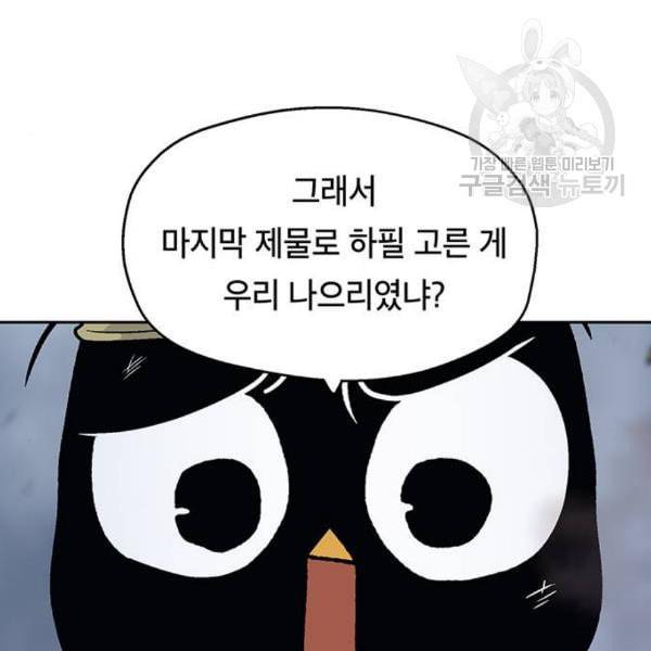 태백 : 튜토리얼 맨 21화 41