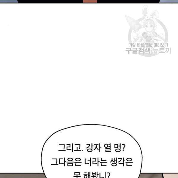 태백 : 튜토리얼 맨 21화 42