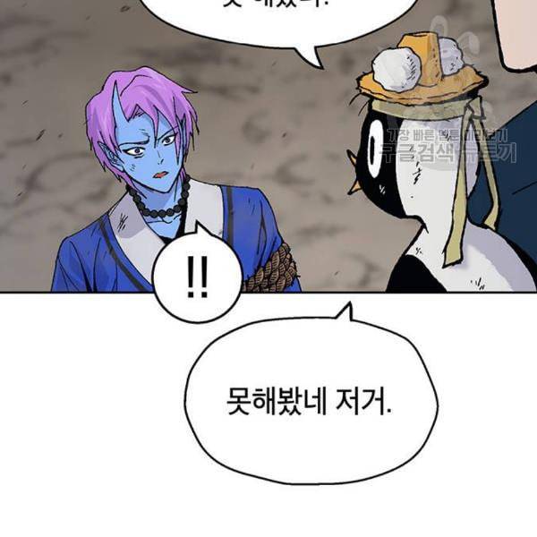 태백 : 튜토리얼 맨 21화 43