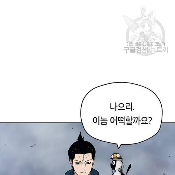 태백 : 튜토리얼 맨 21화 44