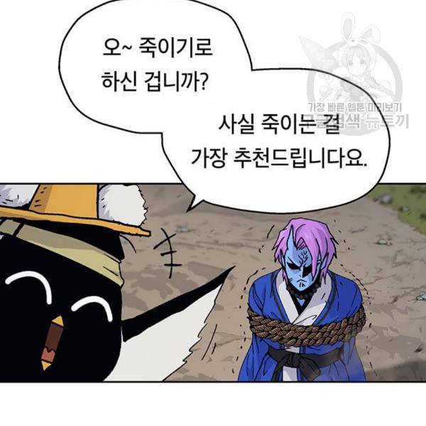 태백 : 튜토리얼 맨 21화 47