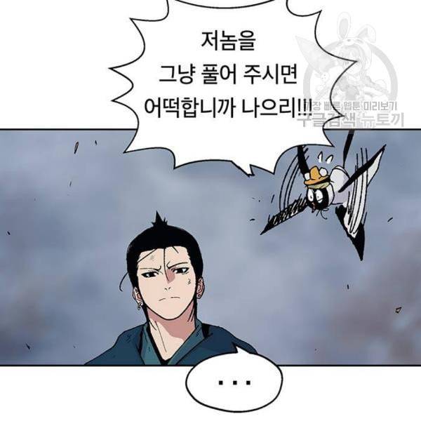 태백 : 튜토리얼 맨 21화 53