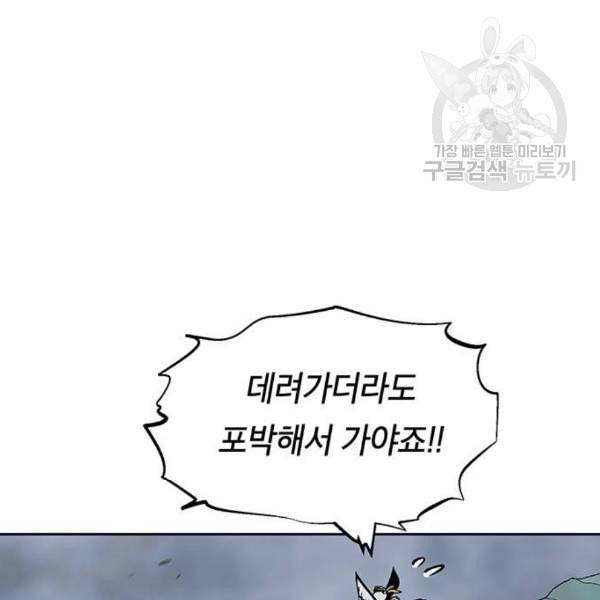 태백 : 튜토리얼 맨 21화 54
