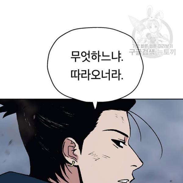 태백 : 튜토리얼 맨 21화 56