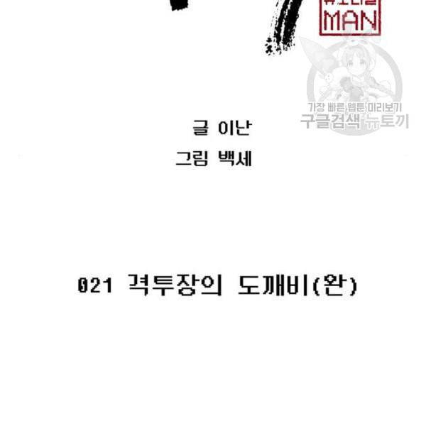 태백 : 튜토리얼 맨 21화 61