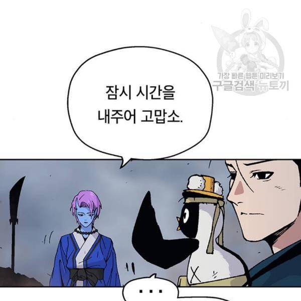 태백 : 튜토리얼 맨 21화 68