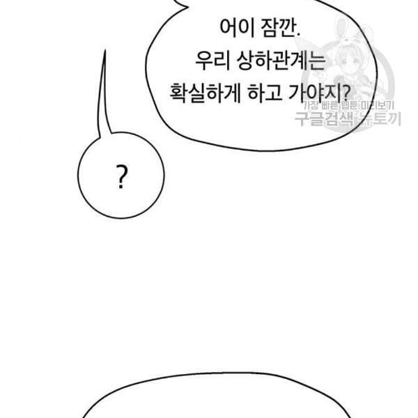 태백 : 튜토리얼 맨 21화 69