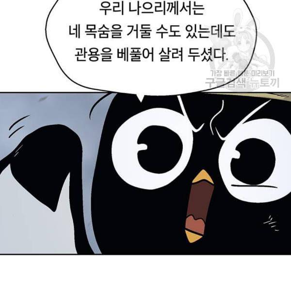 태백 : 튜토리얼 맨 21화 70