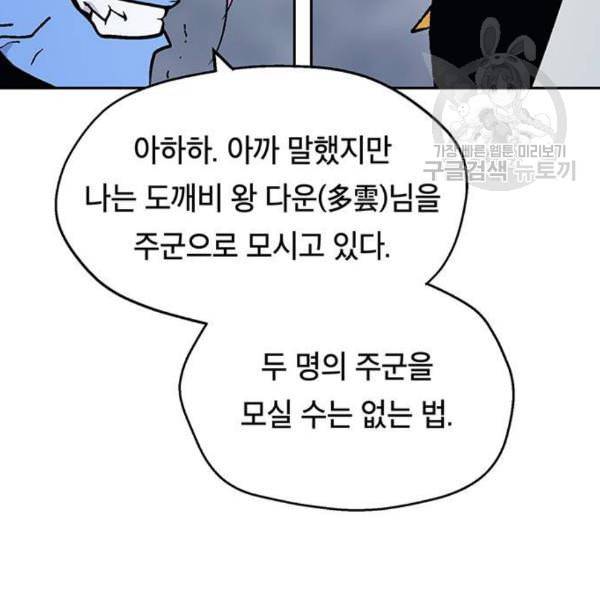 태백 : 튜토리얼 맨 21화 72