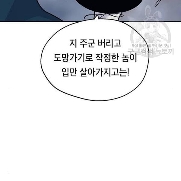 태백 : 튜토리얼 맨 21화 74