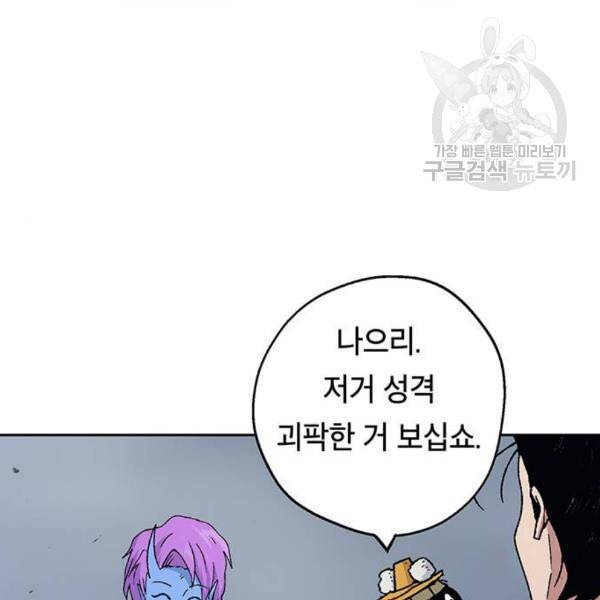태백 : 튜토리얼 맨 21화 76