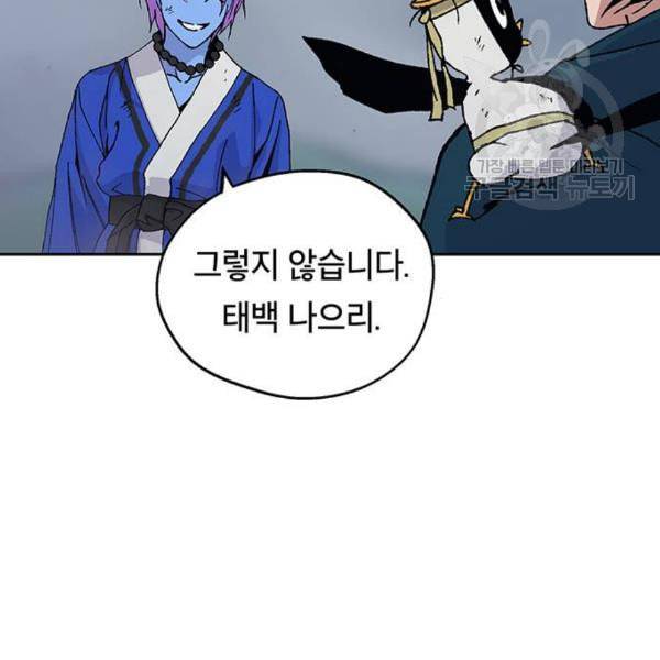 태백 : 튜토리얼 맨 21화 77