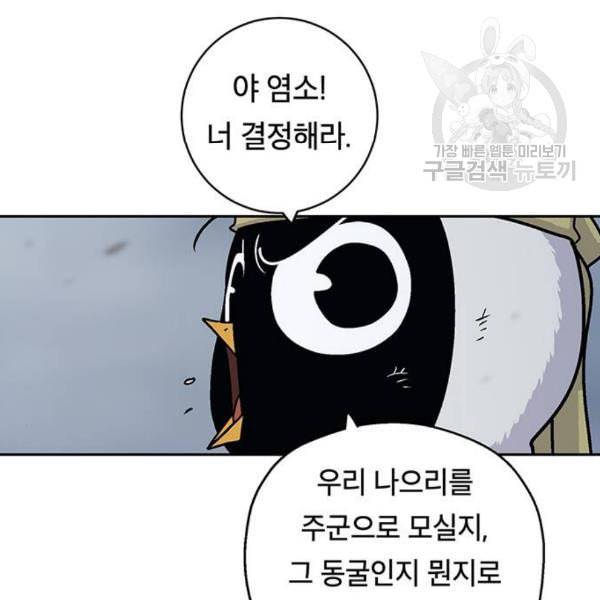 태백 : 튜토리얼 맨 21화 78