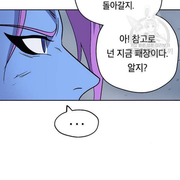 태백 : 튜토리얼 맨 21화 79