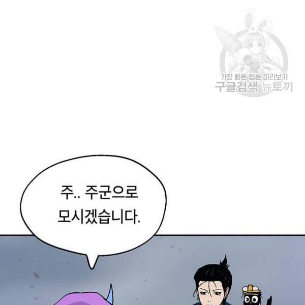 태백 : 튜토리얼 맨 21화 82