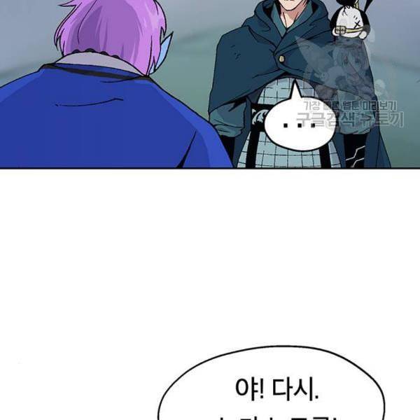 태백 : 튜토리얼 맨 21화 83