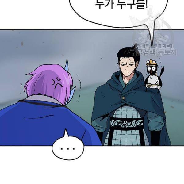 태백 : 튜토리얼 맨 21화 84