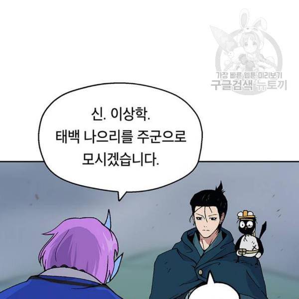 태백 : 튜토리얼 맨 21화 85
