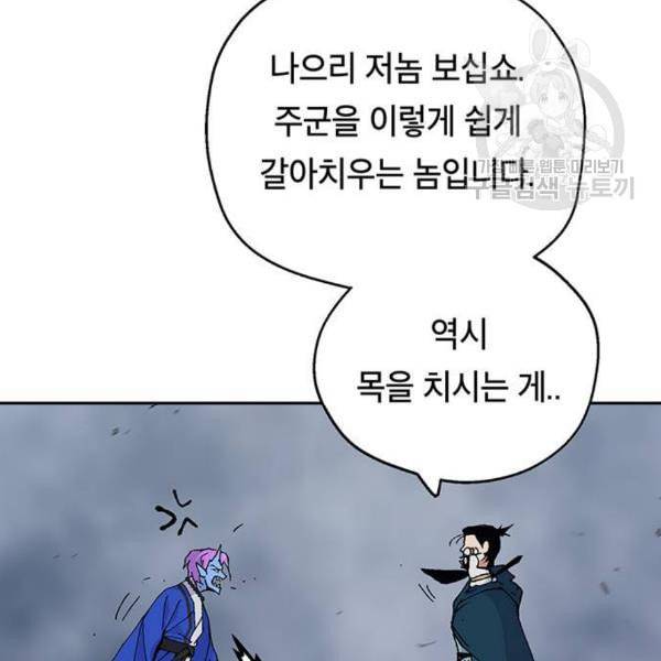 태백 : 튜토리얼 맨 21화 87