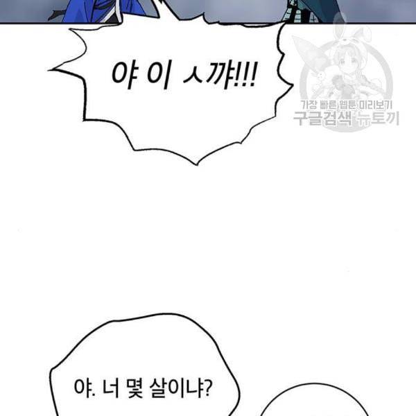 태백 : 튜토리얼 맨 21화 88