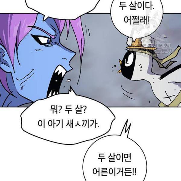 태백 : 튜토리얼 맨 21화 89