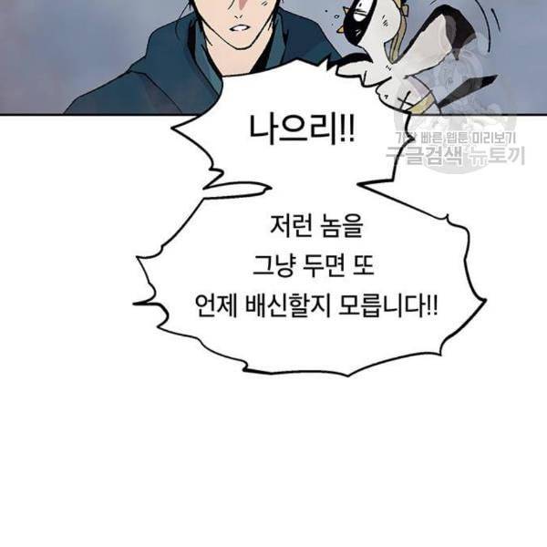 태백 : 튜토리얼 맨 21화 91