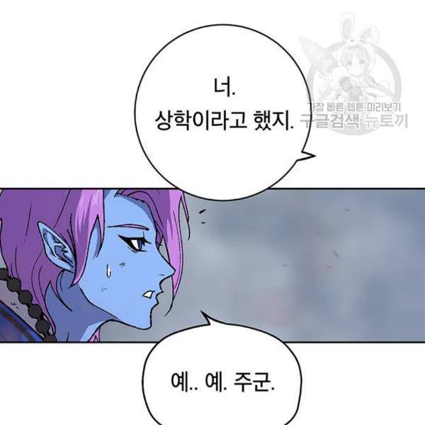 태백 : 튜토리얼 맨 21화 92