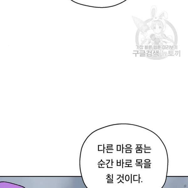 태백 : 튜토리얼 맨 21화 93