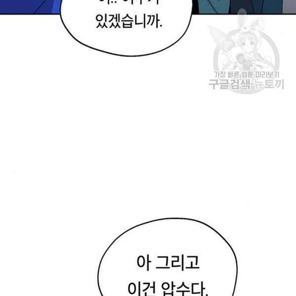 태백 : 튜토리얼 맨 21화 95