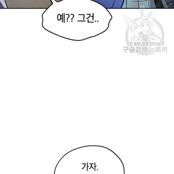 태백 : 튜토리얼 맨 21화 97