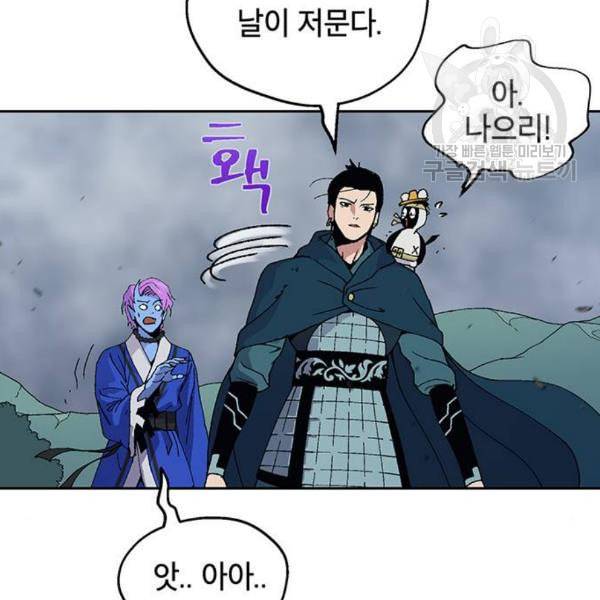 태백 : 튜토리얼 맨 21화 98