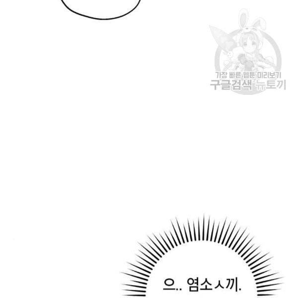 태백 : 튜토리얼 맨 21화 99