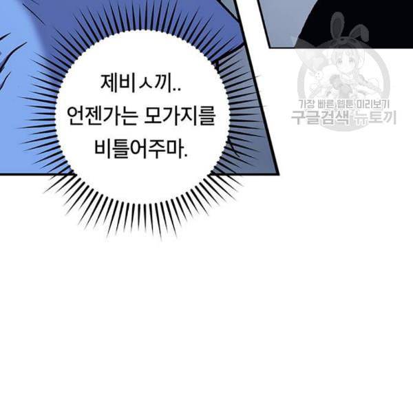 태백 : 튜토리얼 맨 21화 101