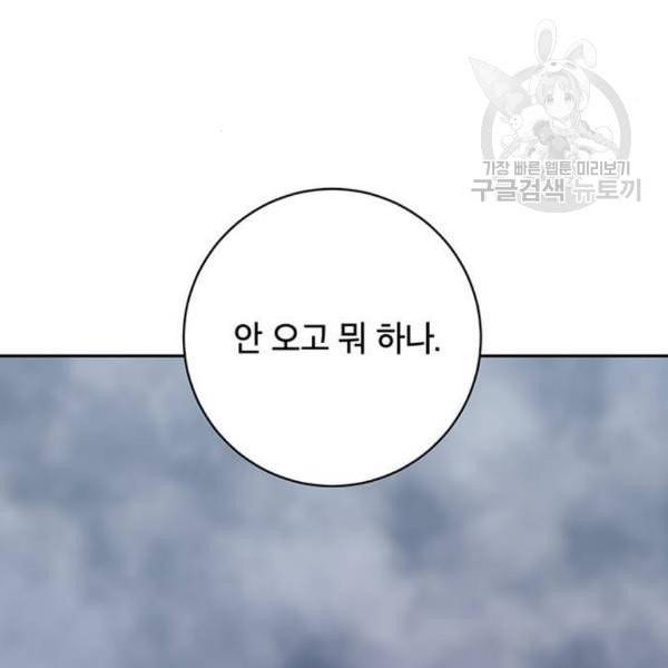태백 : 튜토리얼 맨 21화 102