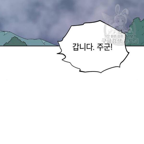 태백 : 튜토리얼 맨 21화 103