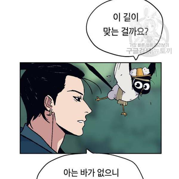 태백 : 튜토리얼 맨 21화 107