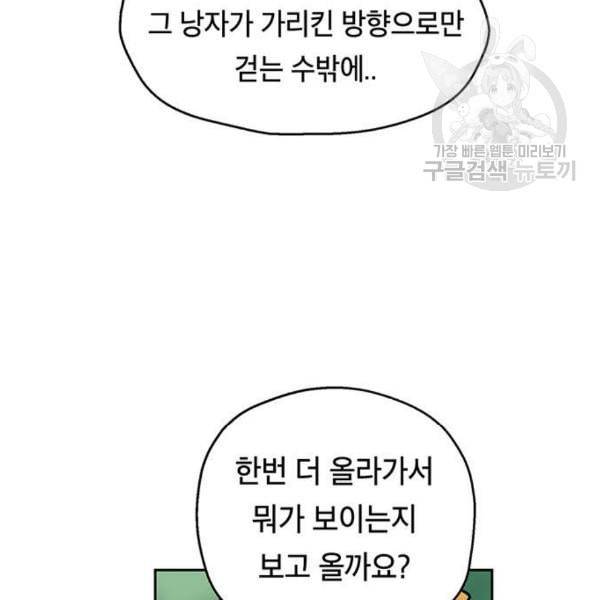 태백 : 튜토리얼 맨 21화 108