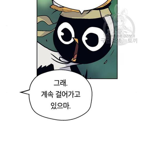 태백 : 튜토리얼 맨 21화 109