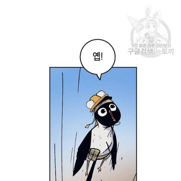 태백 : 튜토리얼 맨 21화 110