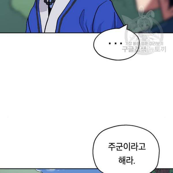 태백 : 튜토리얼 맨 21화 116