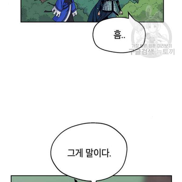 태백 : 튜토리얼 맨 21화 119