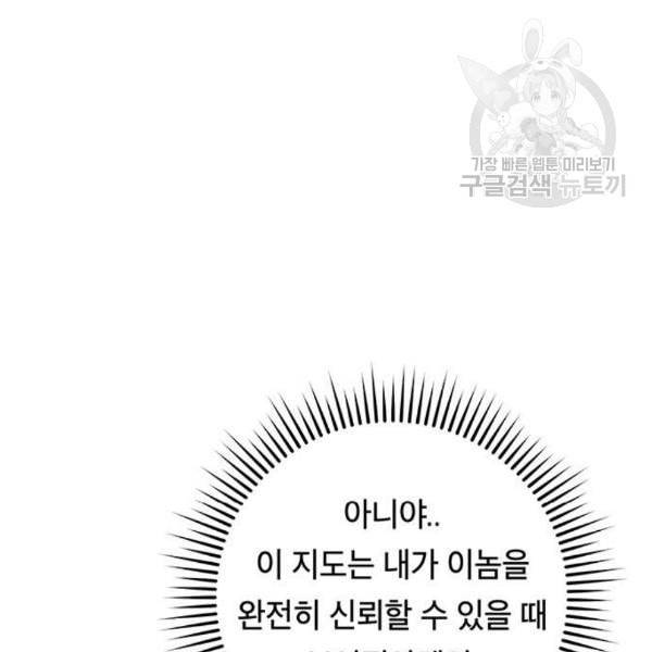 태백 : 튜토리얼 맨 21화 122