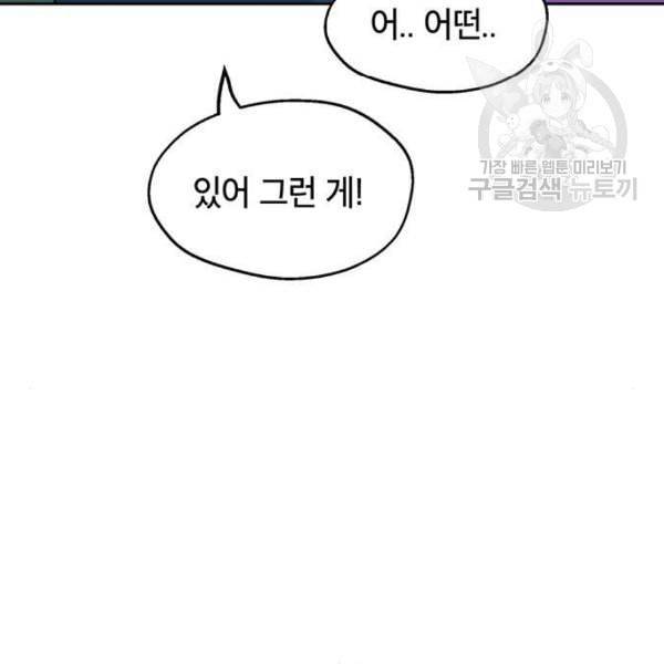 태백 : 튜토리얼 맨 21화 125